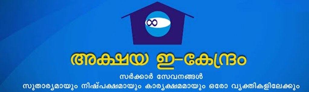 കമ്പ്യൂട്ടര്‍ പരിജ്ഞാനവും സാമൂഹിക പ്രതിബദ്ധതയും സംരംഭകത്വ ശേഷിയുമുള്ള 18 മുതല്‍ 50 വയസ്സുവരെ പ്രായമുള്ളവര്‍ക്ക് അപേക്ഷിക്കാം.