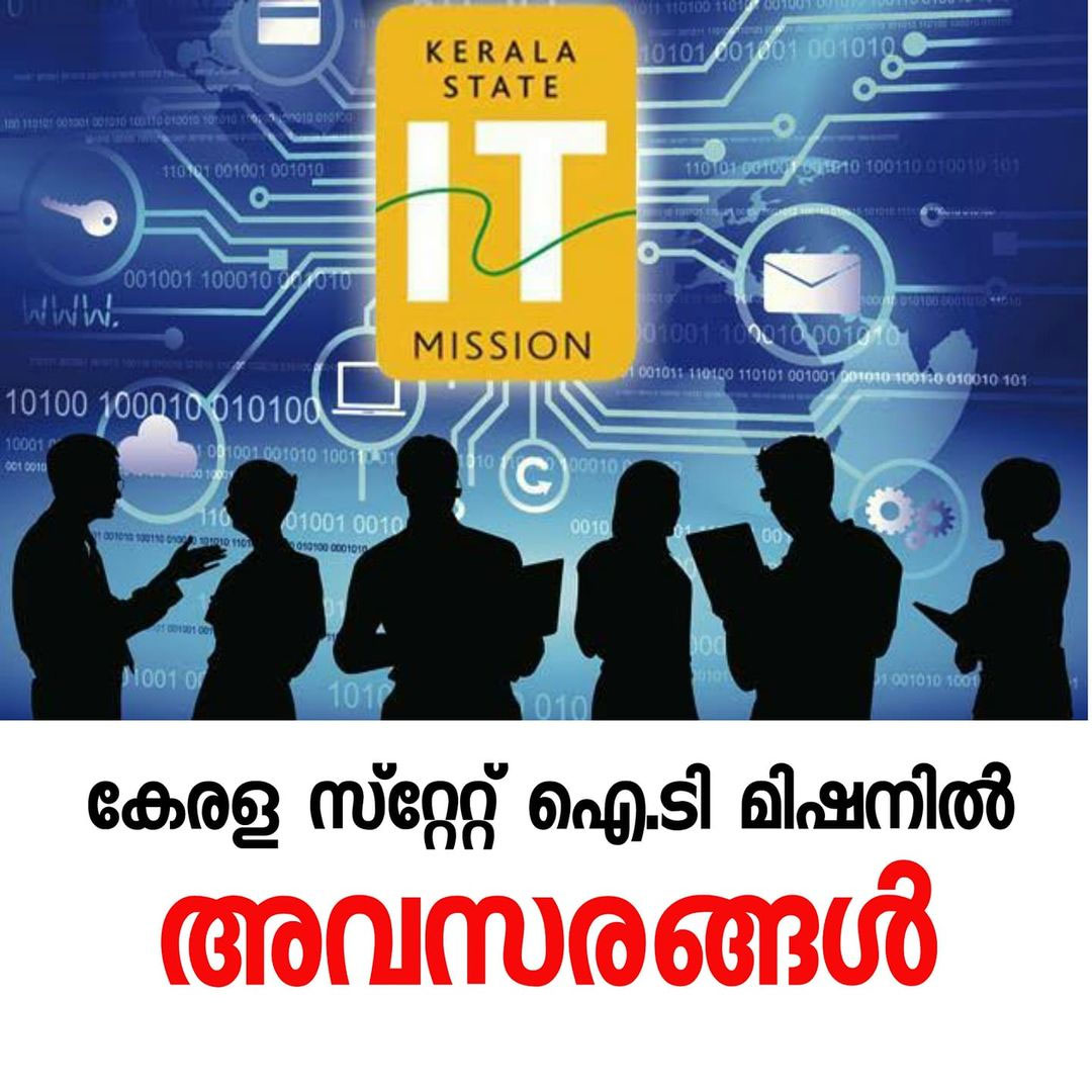 Kerala State IT Mission Careers 2021