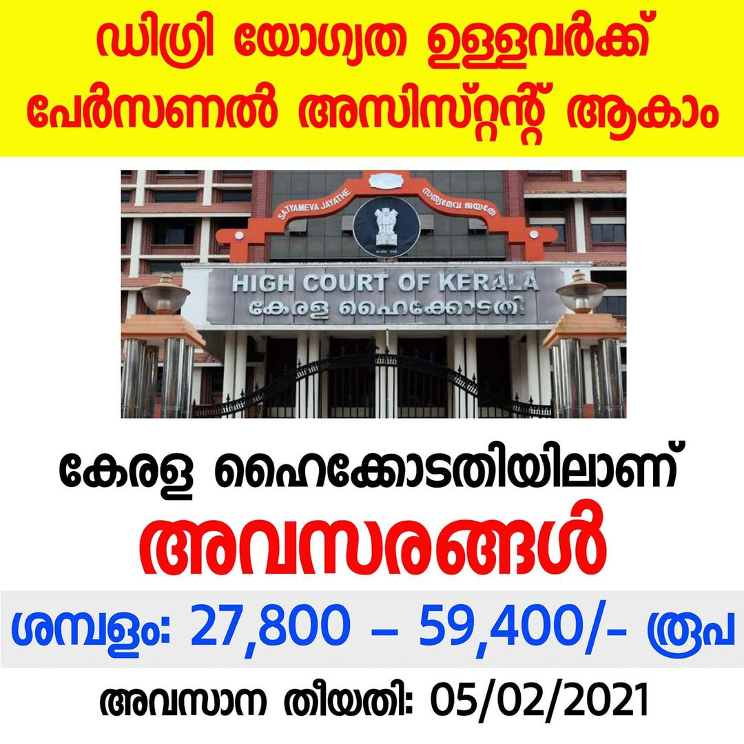 Opportunities in Kerala High Court