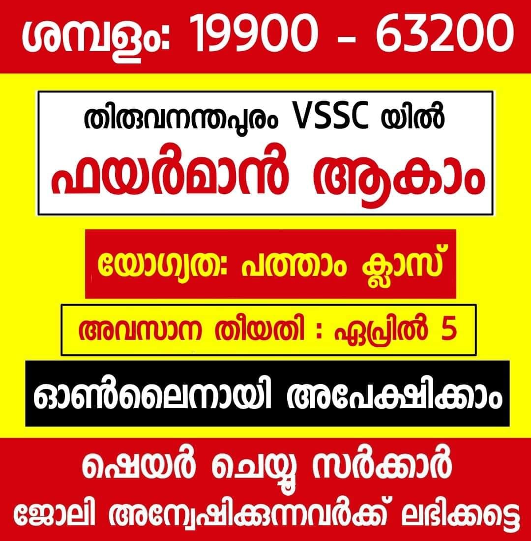 Vacancies in VSSC