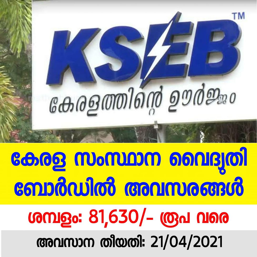 Vacancies in Kerala State Electricity Board