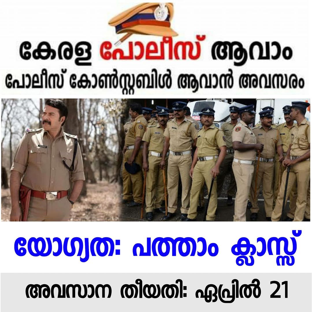 Vacancies in Kerala Police