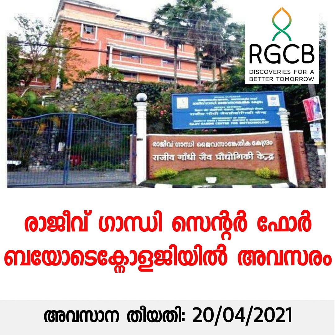 Vacancies in RGCB