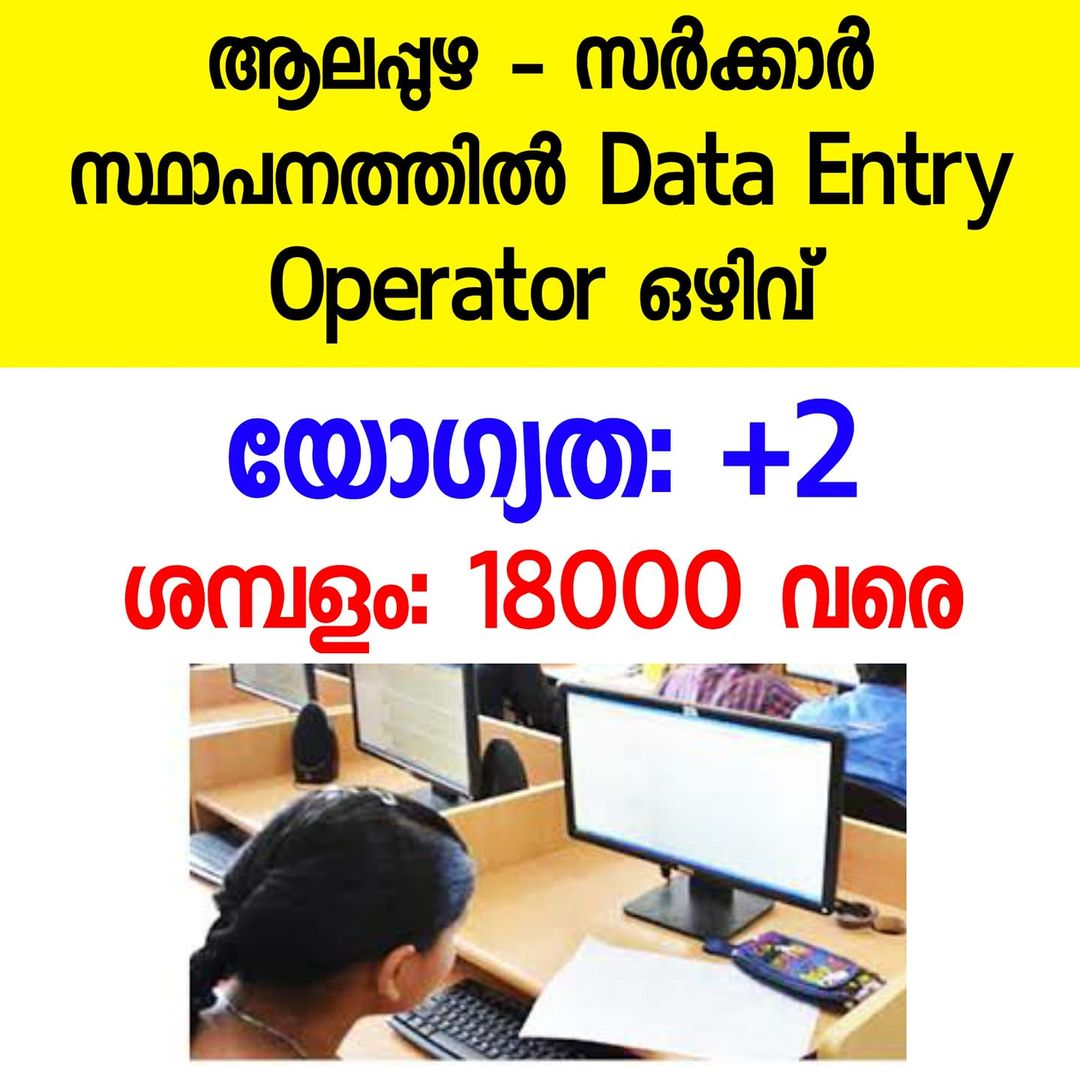 Job Opportunity in Government Institution in Alappuzha