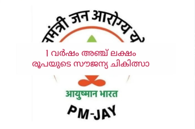 PM Jan Aarogya Yojana