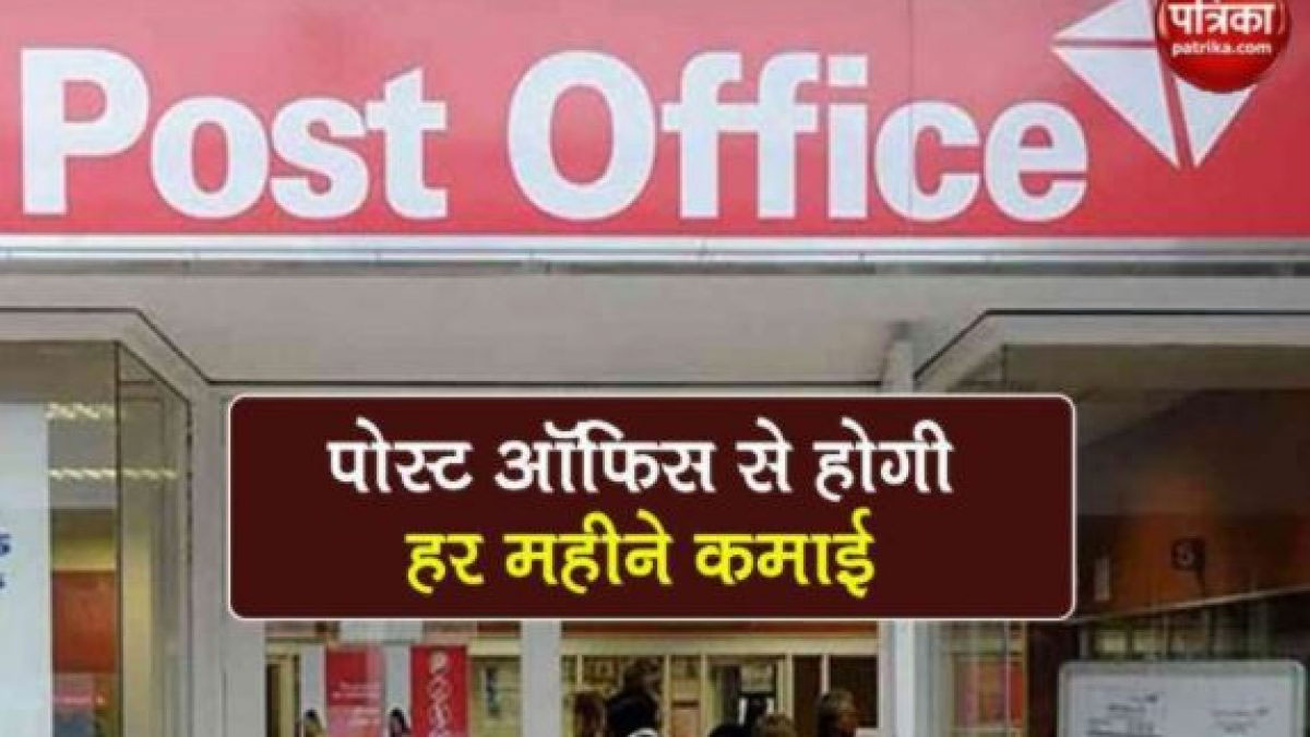 Rs 5,000 per month can be availed through this post office scheme