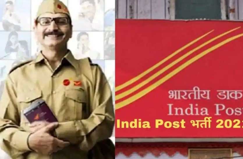India Post Recruitment 2021: Applications are invited for  MTS, Postal Assistant & Other Posts