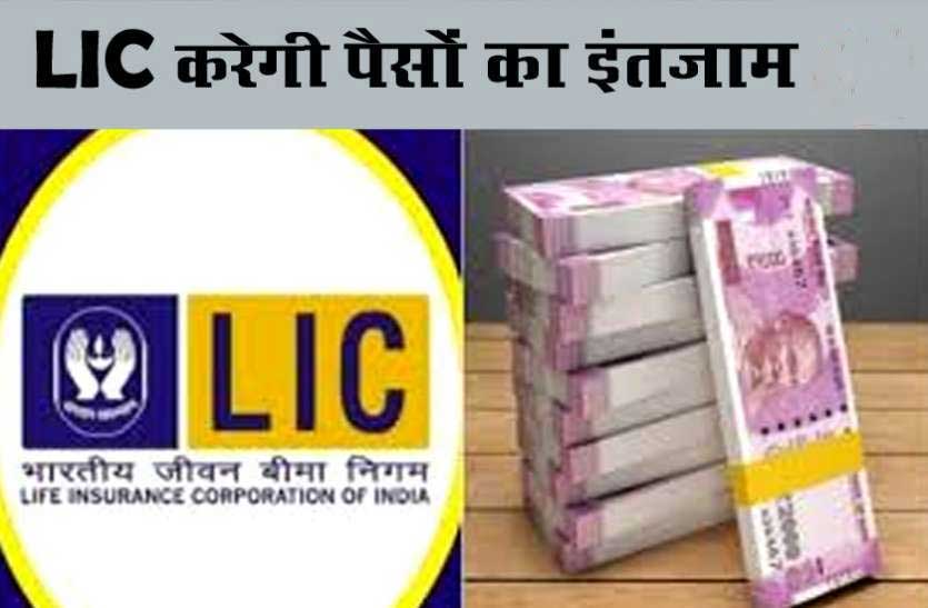 LIC's new Children's Money Back Plan; Get 19 lakhs with a savings of 150 rupees