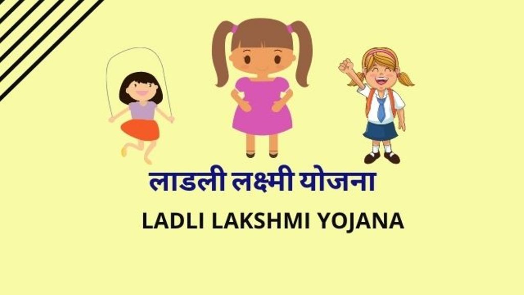 Ladli Lakshmi Yojana: Free education for girls what is the qualifications