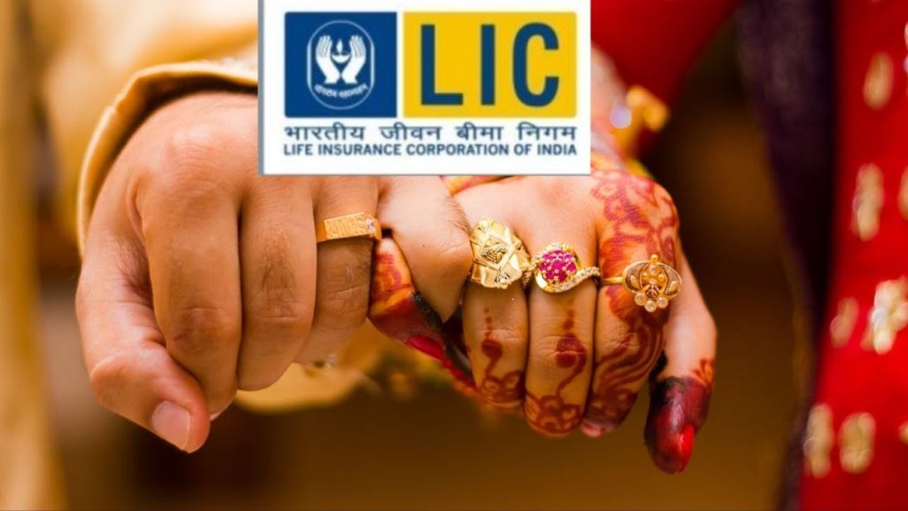 LIC Kanyadan Policy; You can start saving for your children's wedding