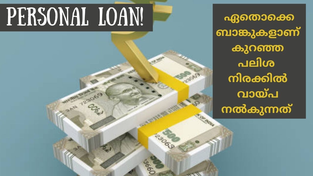 Easy loan; Which banks offer the lowest interest rate loans?