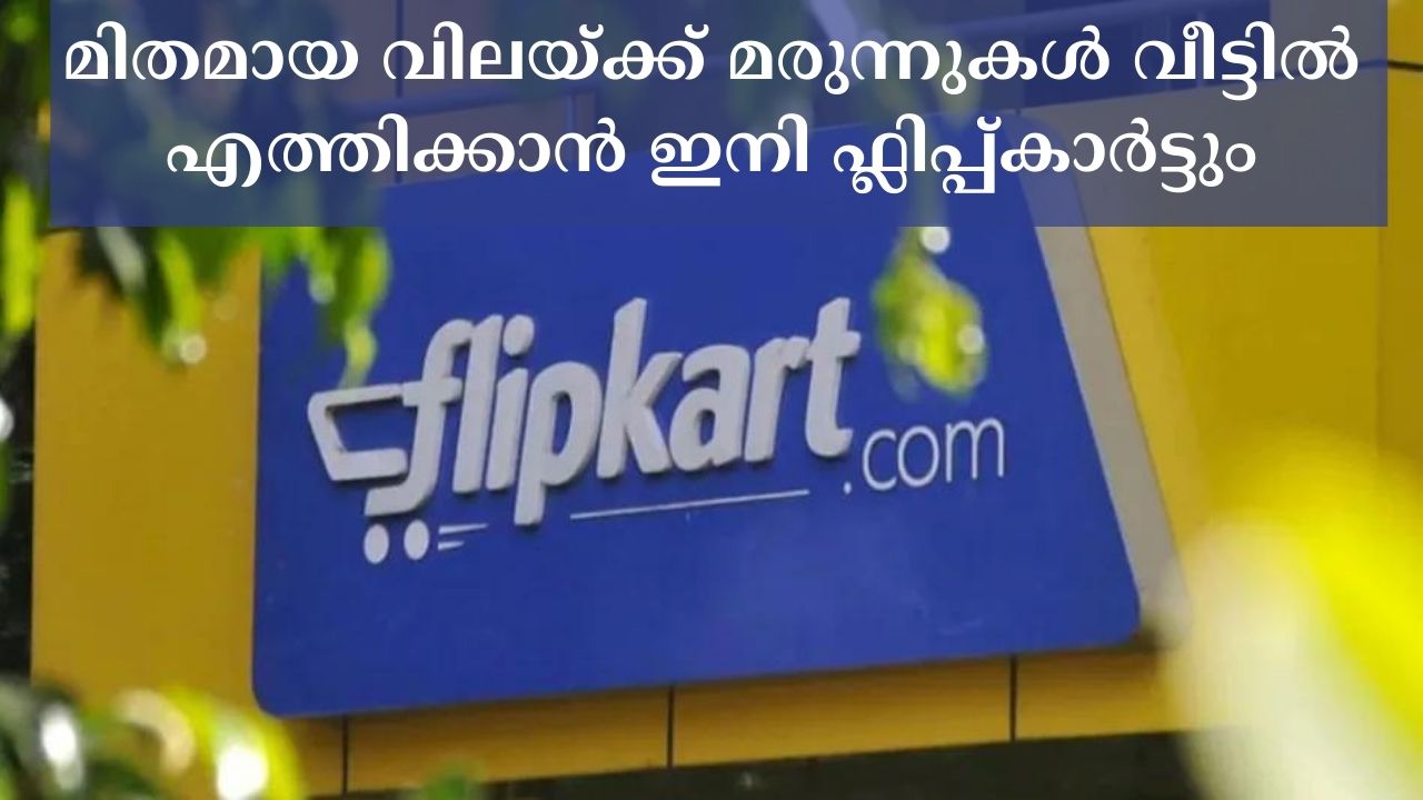 Flipkart is now available to deliver doorstep at affordable prices