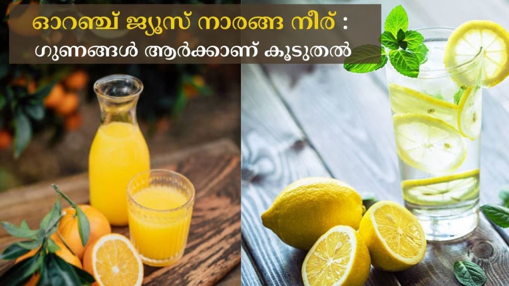 Is Orange Juice or Lemon Juice Better? Which is healthier?