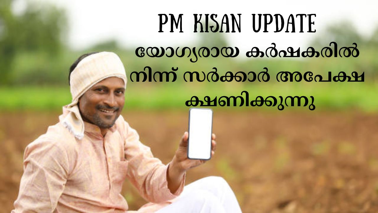 PM Kisan Update: Government invites applications from eligible farmers for PM Kisan
