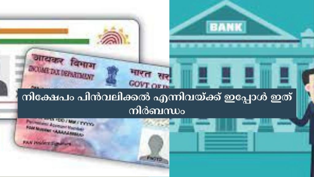 Bank New Rules: PAN Aadhaar is now mandatory