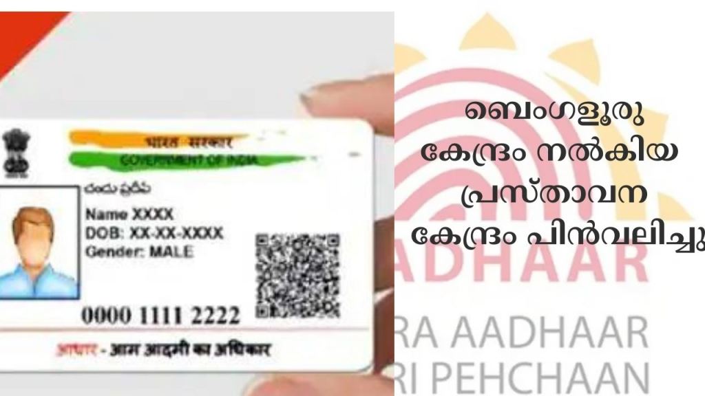 Aadhar Security: Center withdraws statement issued by Bangalore Center