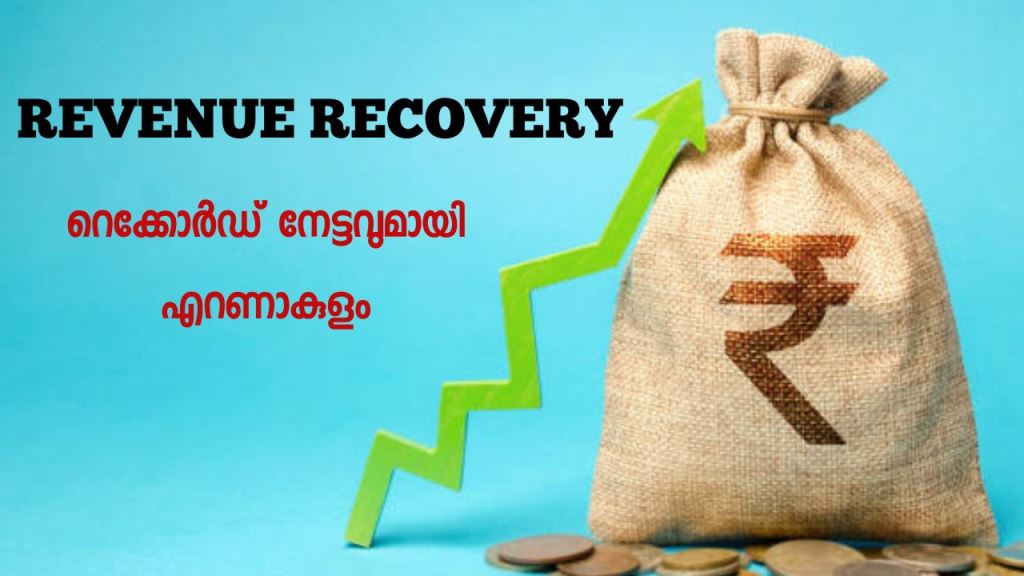 Revenue recovery: Ernakulam district with record gains