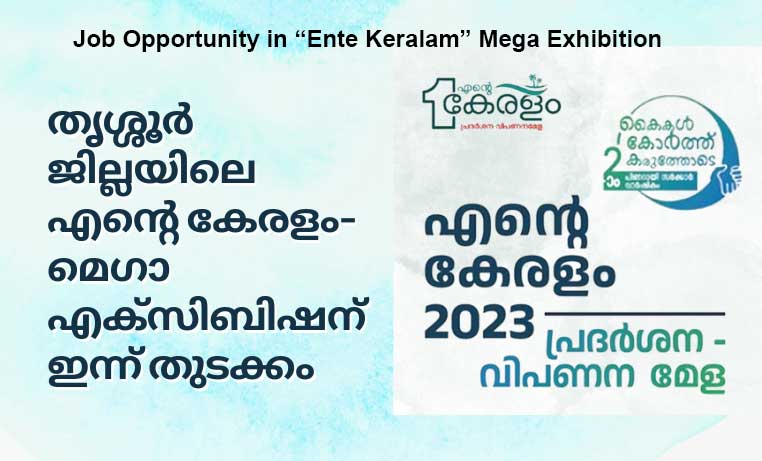 Job Opportunity in “Ente Keralam” Mega Exhibition