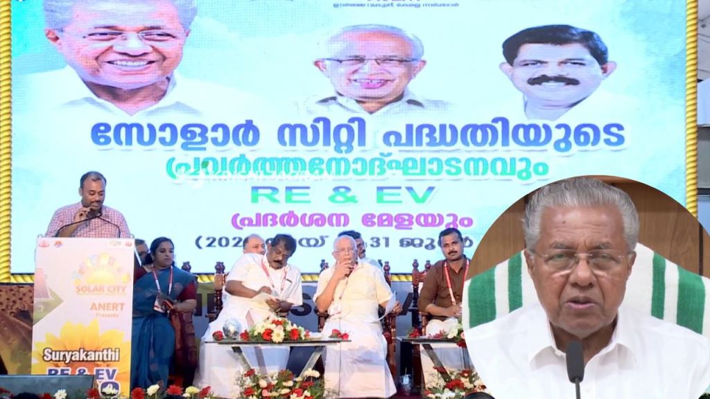 Thiruvananthapuram now Solar City; The Chief Minister inaugurated the project