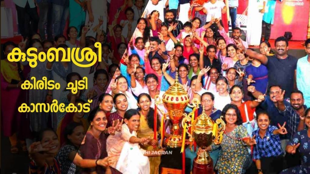 Kudumbashree State Arts Festival; First Prize and overall trophy for Kasaragod