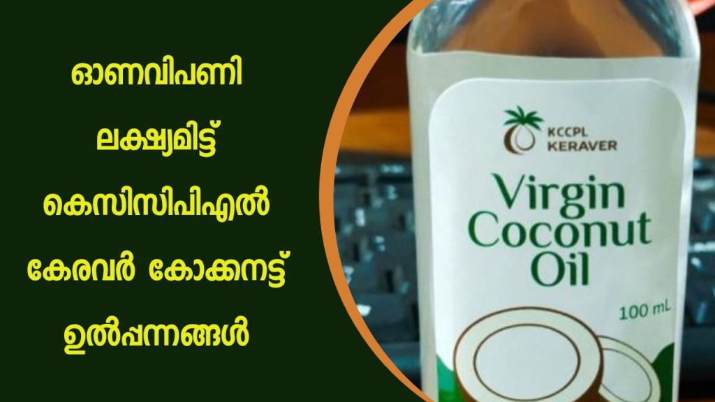KCCPL Keravar Coconut Products Targeting Ona Market