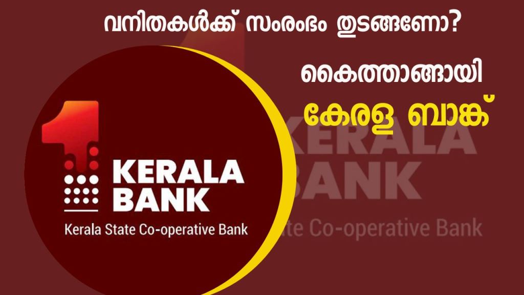 Want to start a business for women? Kerala Bank is there to help