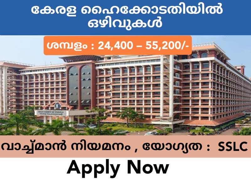 Kerala High court Watchman Recruitment 2023: Apply for watchman vacancies