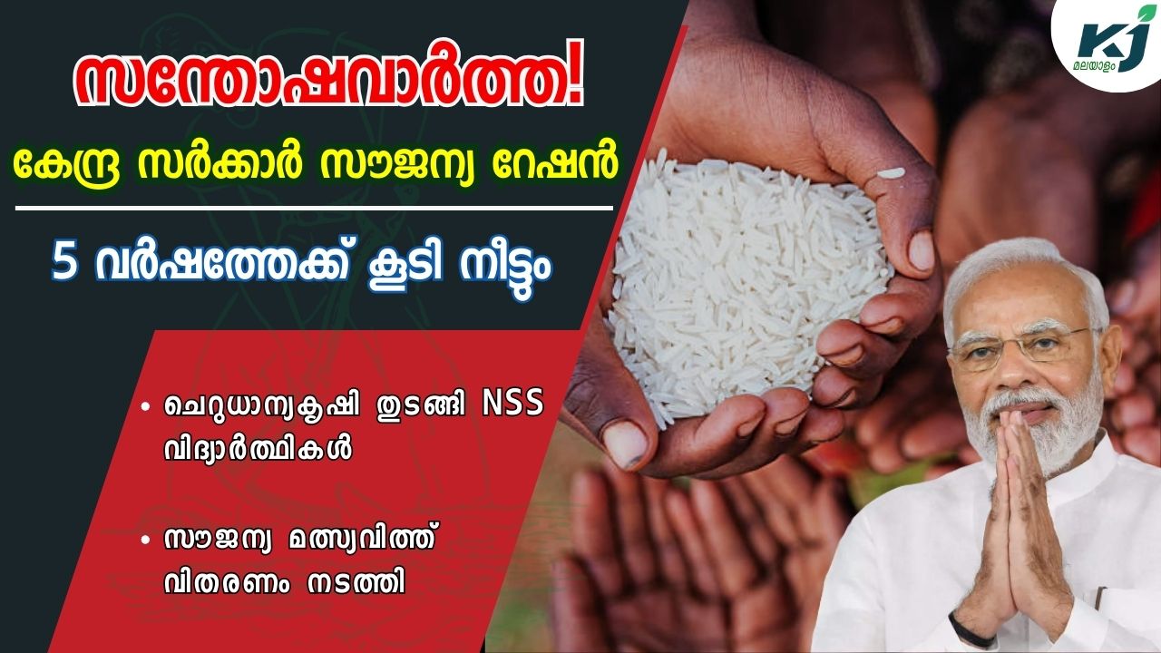 Central Government Free Ration: To be extended for next 5 years; Prime Minister