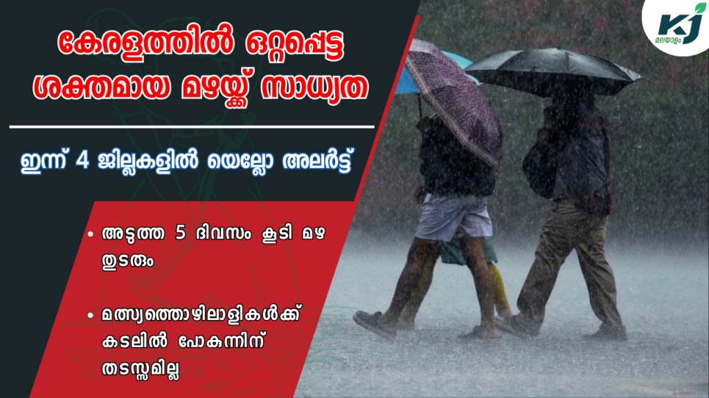 Rain with thunder and lightning will continue in Kerala for the next 5 days