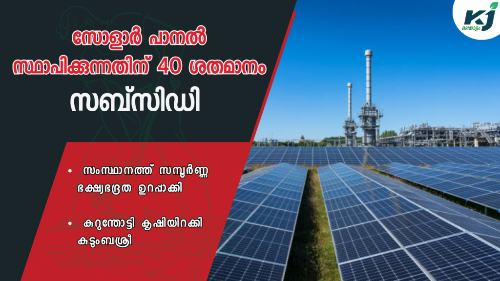 Applications can be made till March 23, 2024 for setting up solar plant with central subsidy