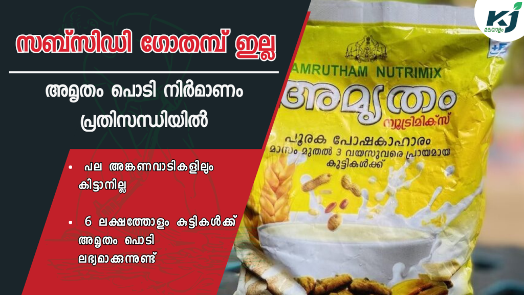 Non-availability of subsidized wheat; amrutham nutrimix manufacturing in the state is in crisis
