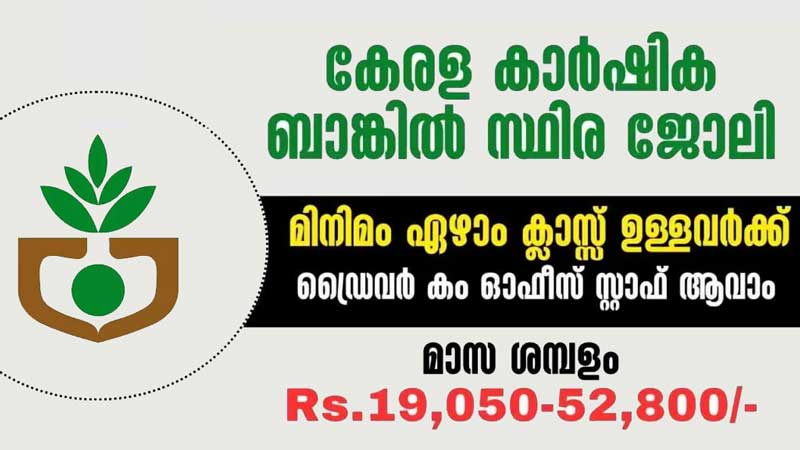 Kerala Agricultural Bank Office Staff Recruitment 2024: Apply for Driver cum Office Assistant post