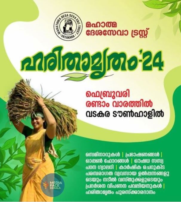 ഹരിതാമൃതം പരിപാടി