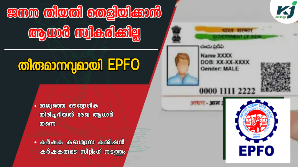 EPFO will not accept Aadhaar to prove date of birth