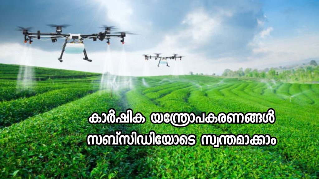 Subsidized Agricultural Machinery: Apply from February 1