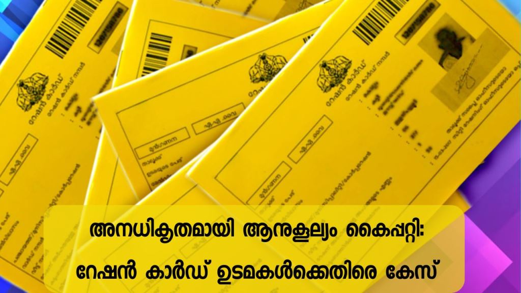 Unlawful benefits received: Case against ration card holders