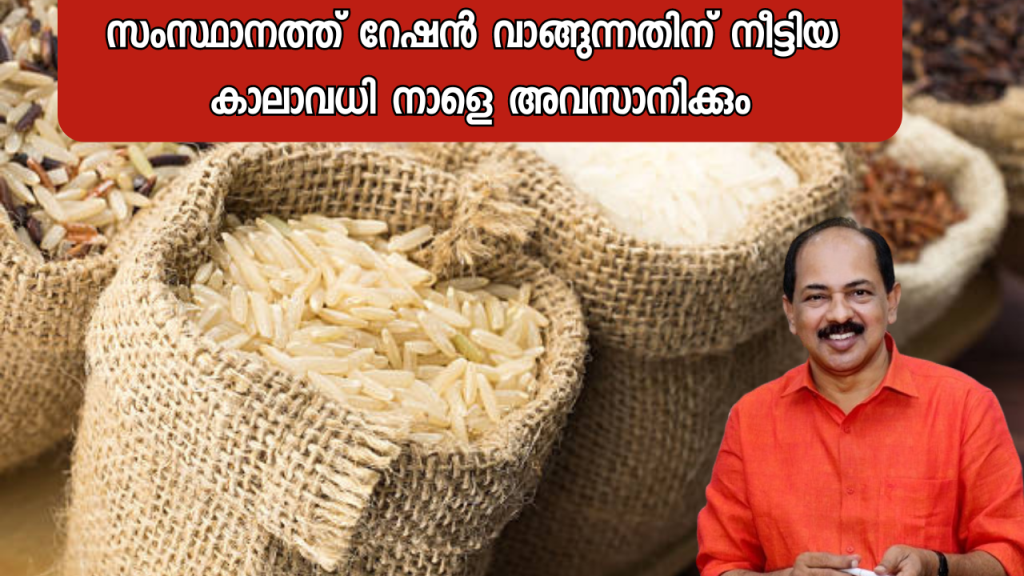 The extended period for purchasing ration in the state ends tomorrow