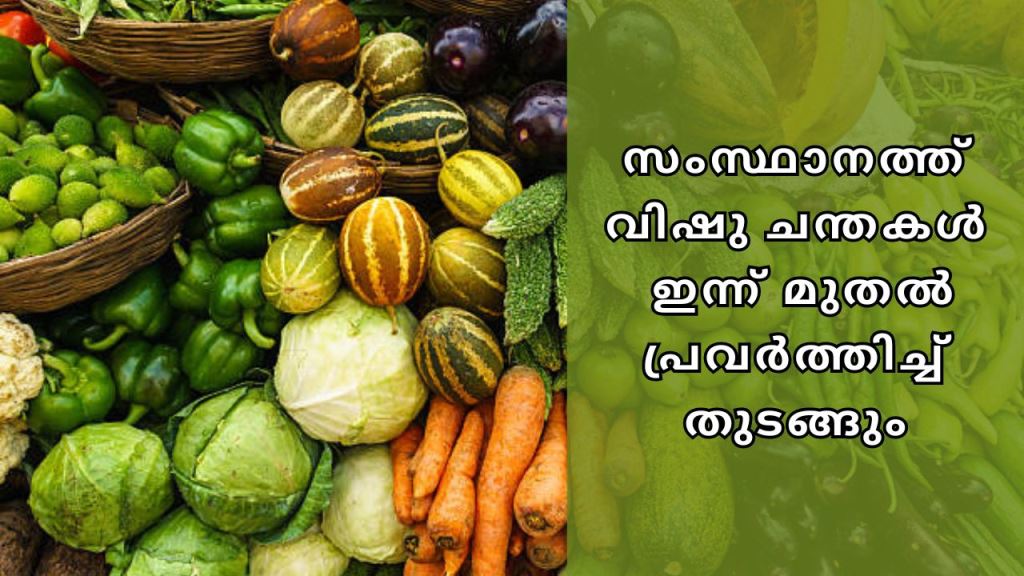 Vishu markets in the state will start functioning from today