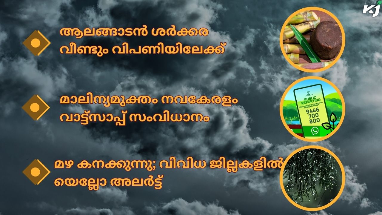 കാർഷിക വാർത്തകൾ