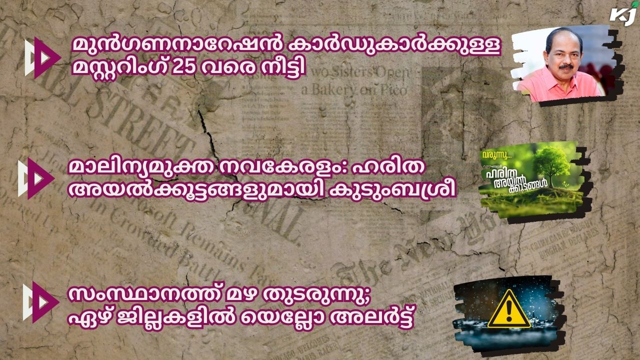 കാർഷിക വാർത്തകൾ