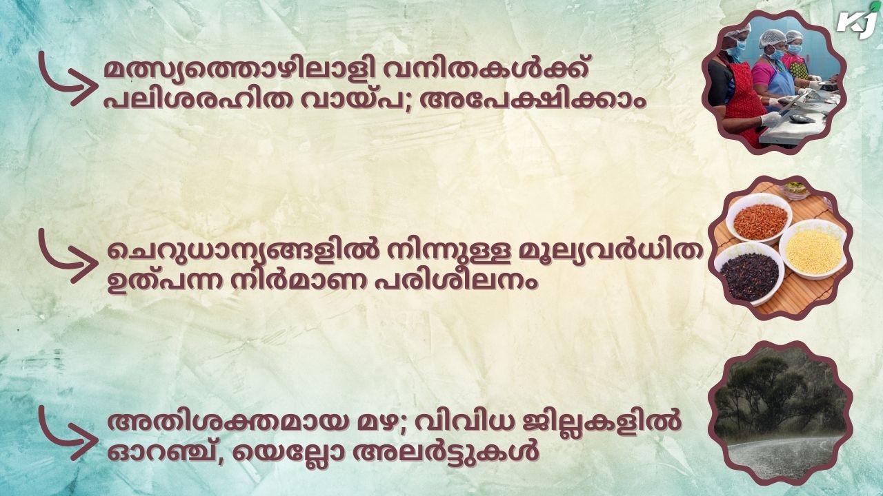 കാർഷിക വാർത്തകൾ