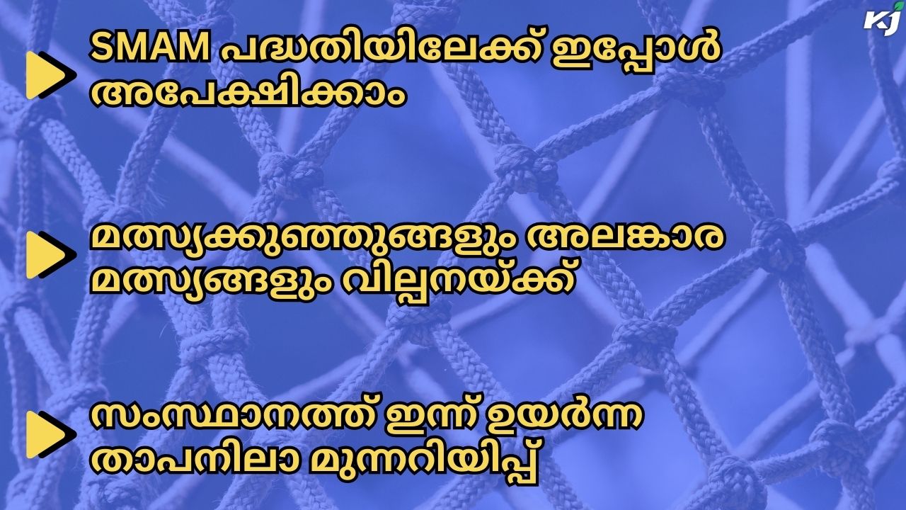 കാർഷിക വാർത്തകൾ