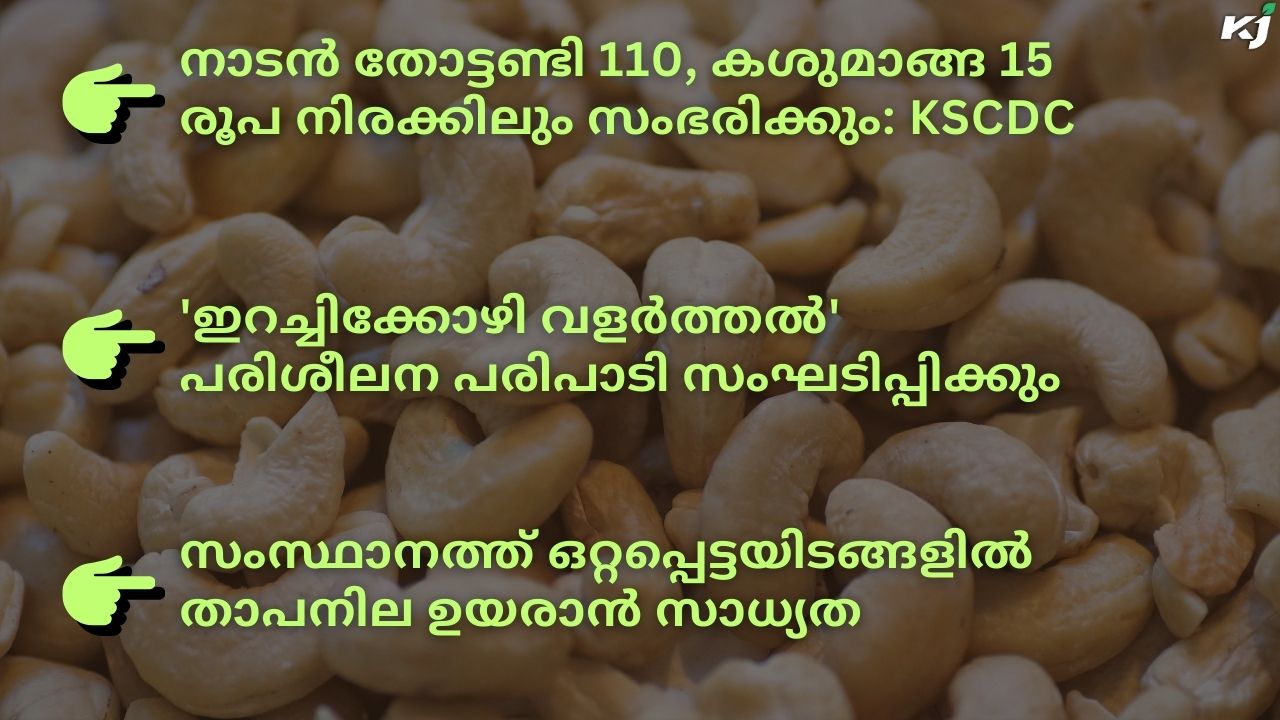 കാർഷിക വാർത്തകൾ