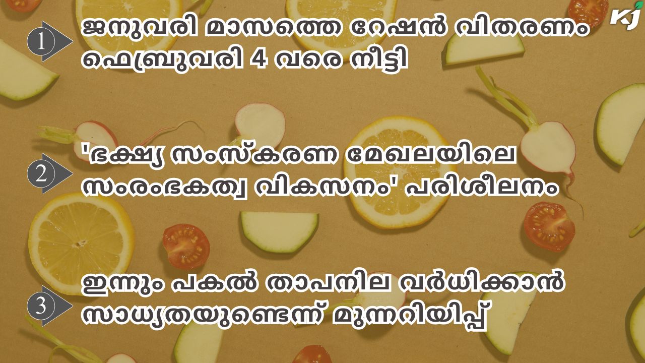 കാർഷിക വാർത്തകൾ